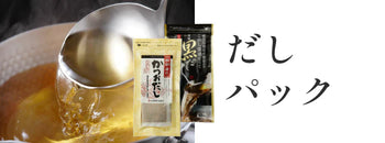 だしパック